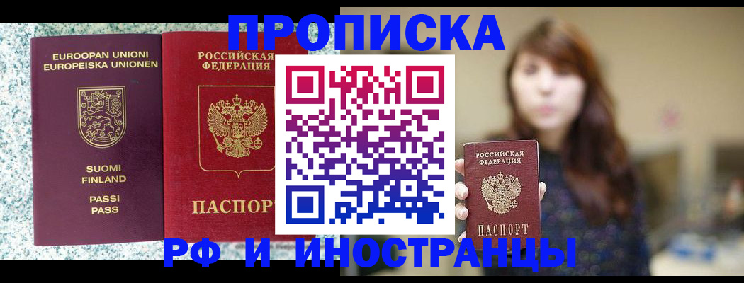 прописка 2025 в Кохме