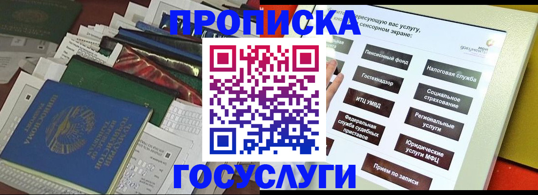 прописка в квартире в Кохме