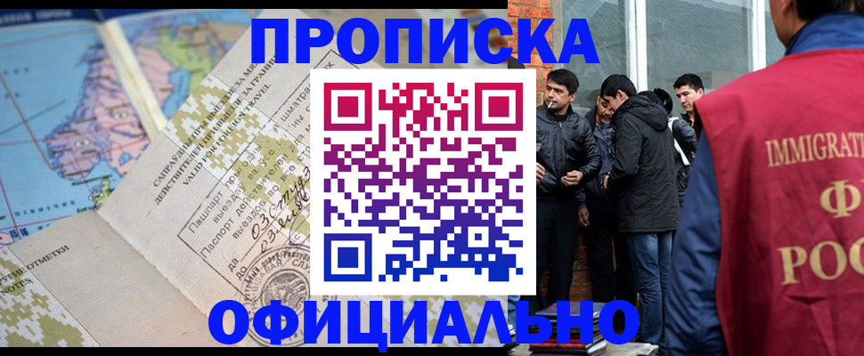 прописка 2025 в Кохме